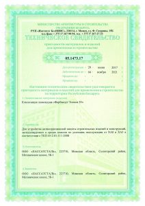 Техническое свидетельство Фарбакоут Эпокси